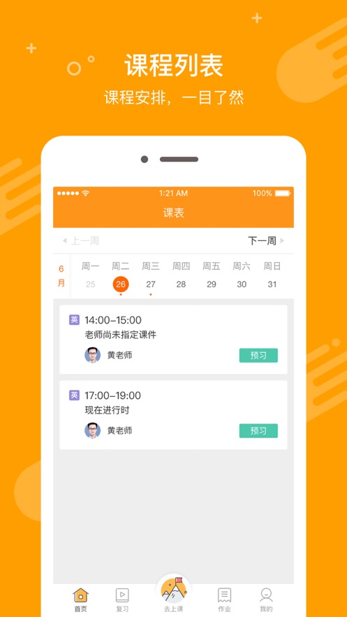 好课100 app官方版图1