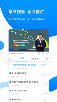 金融题库app安卓版图1