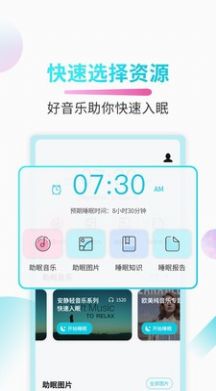 好睡眠app图片1