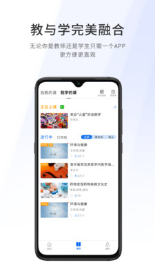 爱课堂融合版app官方版图1