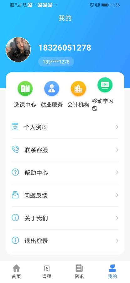 会计联盟app图片2