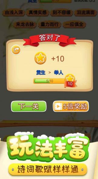 成语联盟游戏app红包版图3