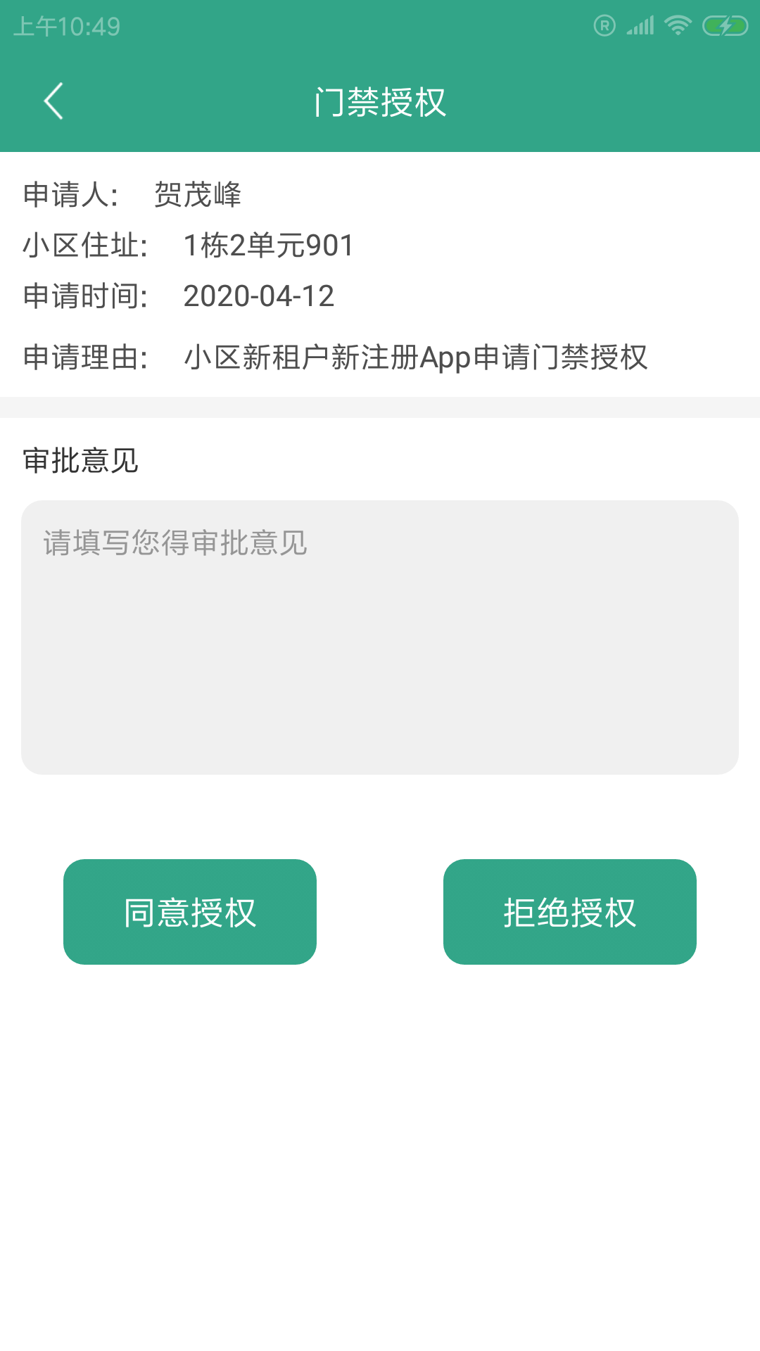 桂秋物管app图片1