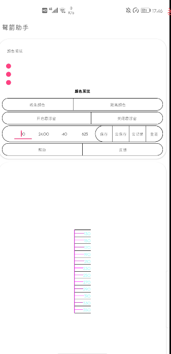 和平精英弩箭助手app图片1