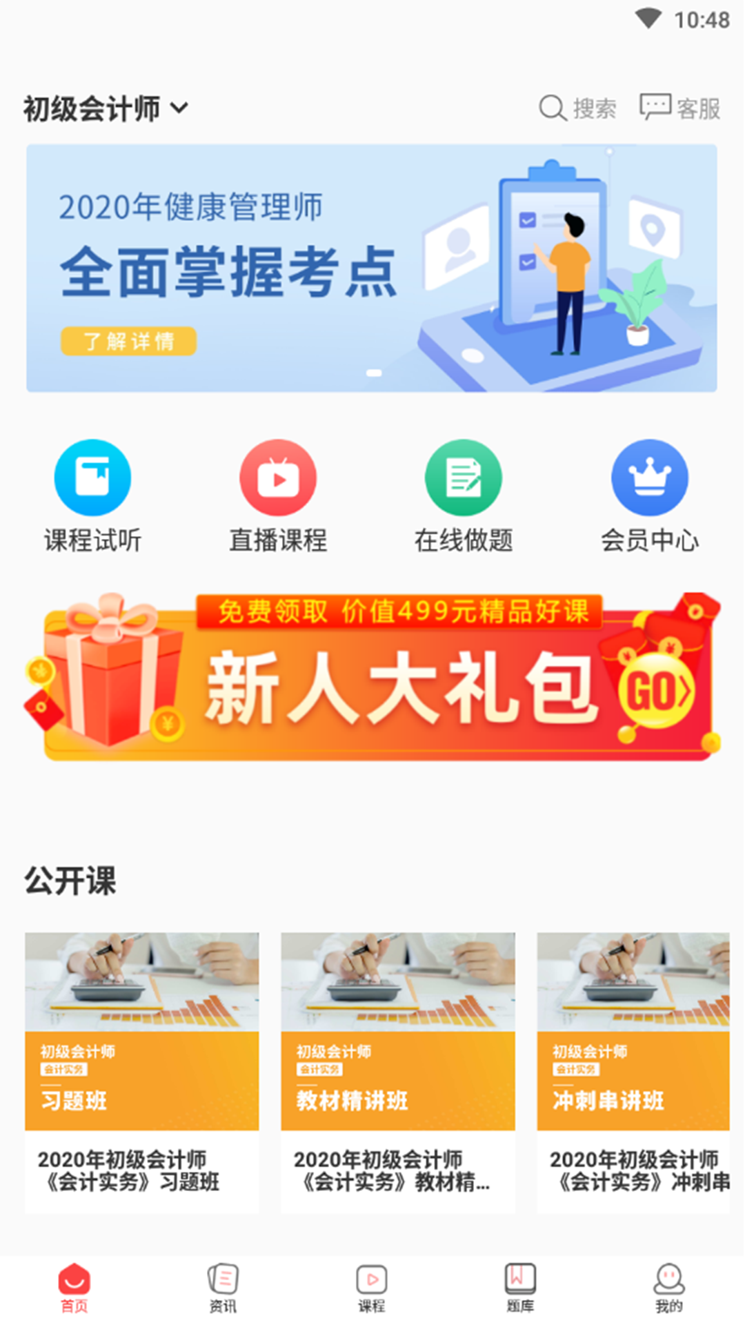 诚通教育app官方版图2