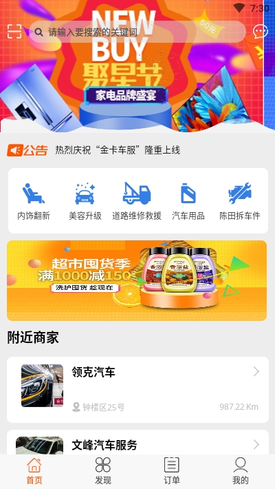 金卡车服app官方版图2