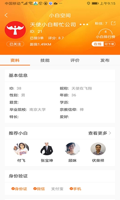 天使小白app官方版图2