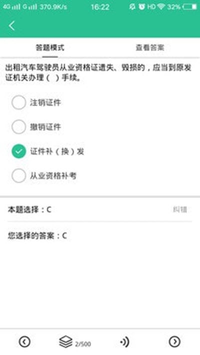 网约车考试通图2