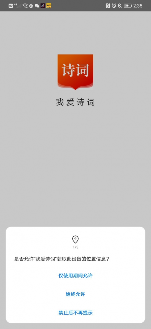 我爱诗词app图片1