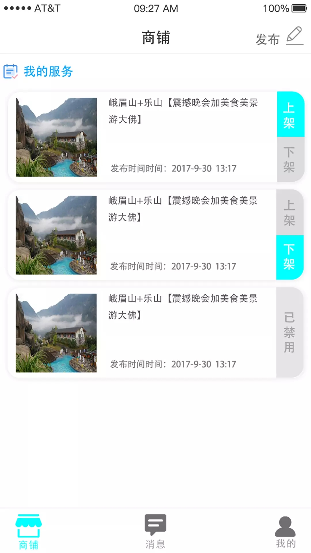 哐啷导游端app图2