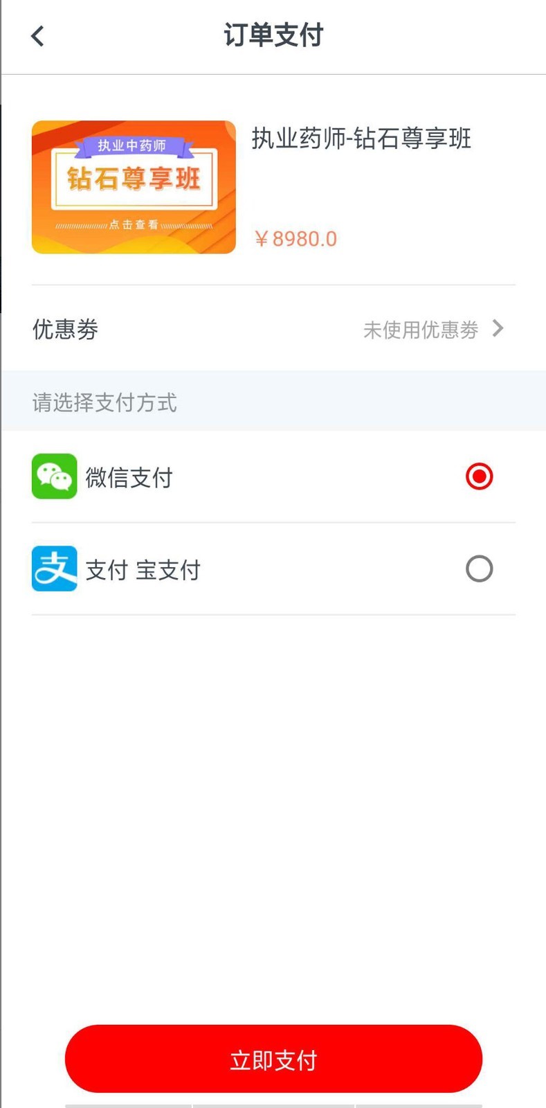 国考课堂app官方版图2