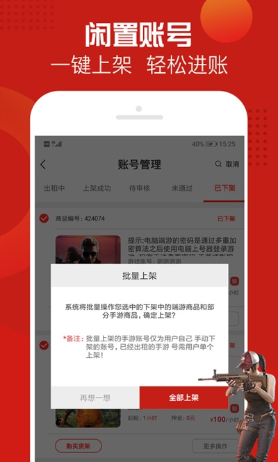 一键租号app手机版图3