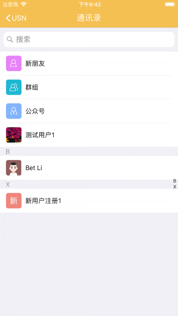 龙脉微聊app官方版图2