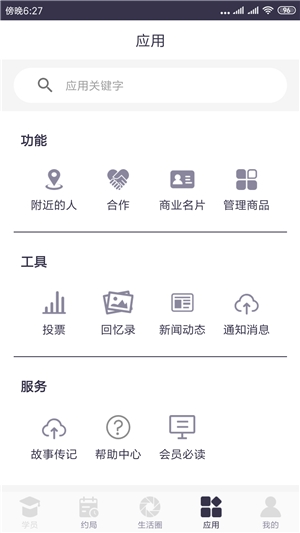 知名通讯录图3