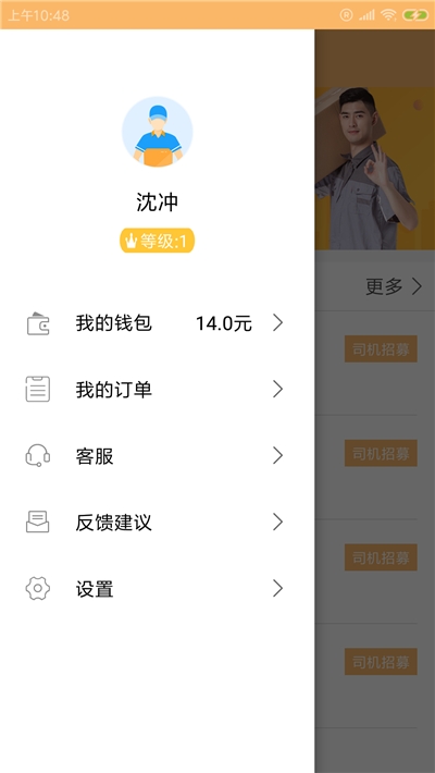 敦斑司机端app图1