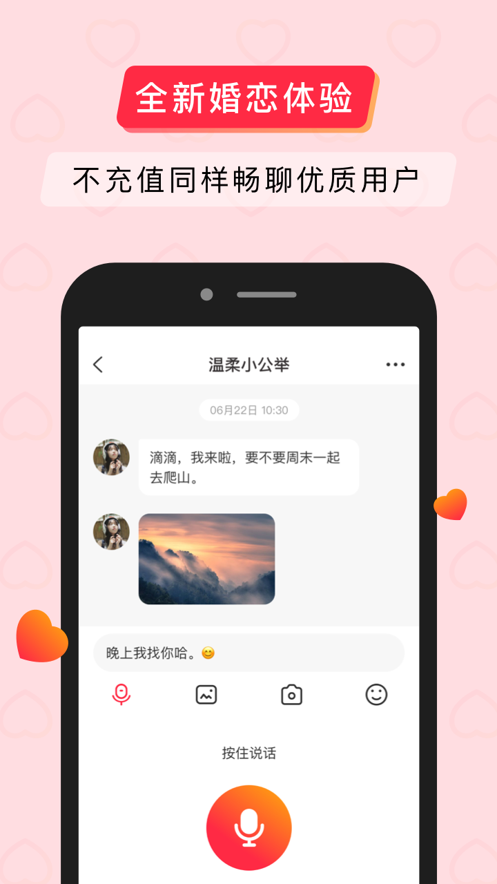 简单婚恋app官方版图2