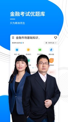 金融题库app图片1