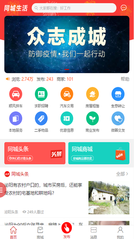 泌阳头条app官方版图1