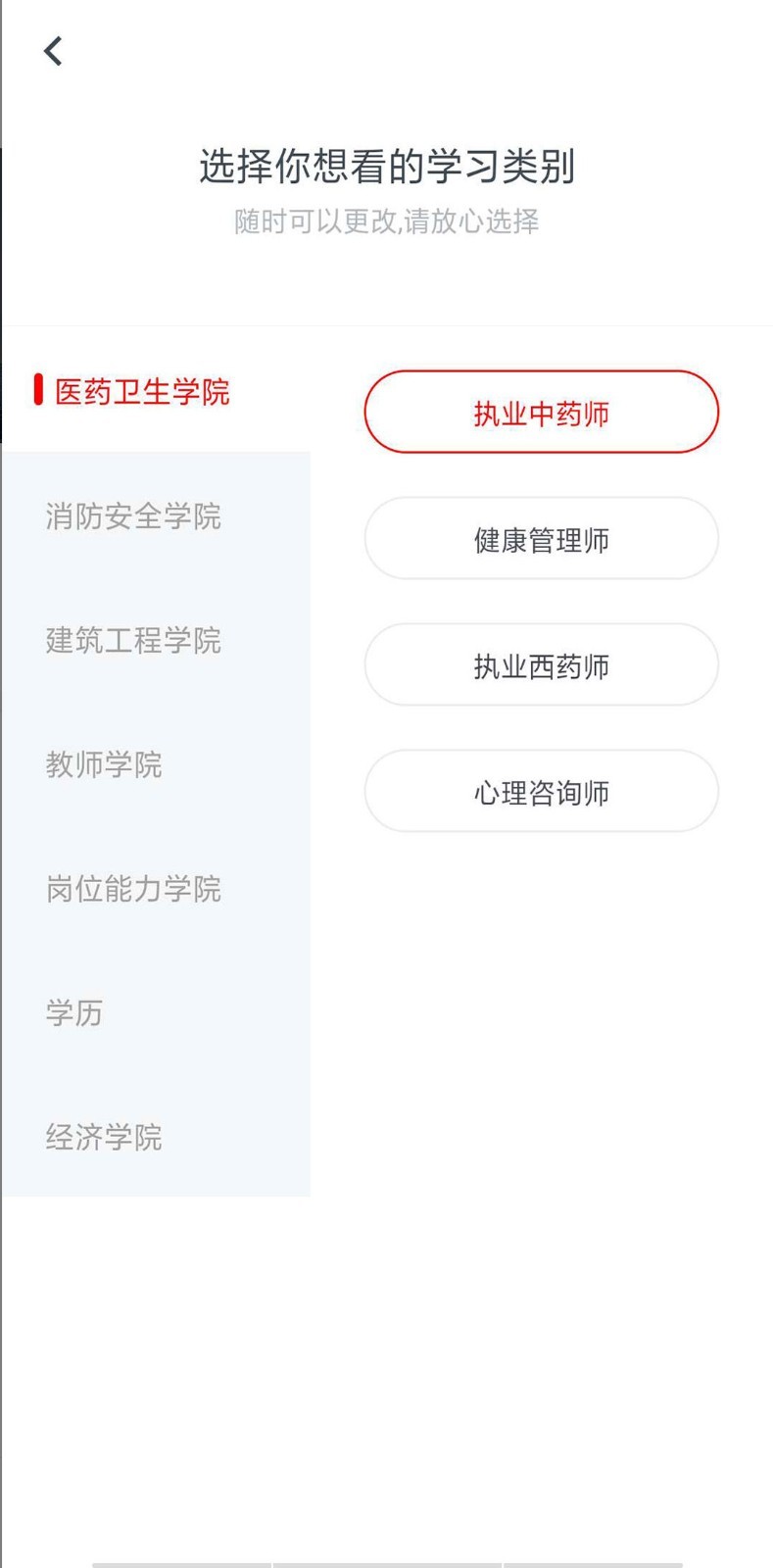 国考课堂app官方版图3