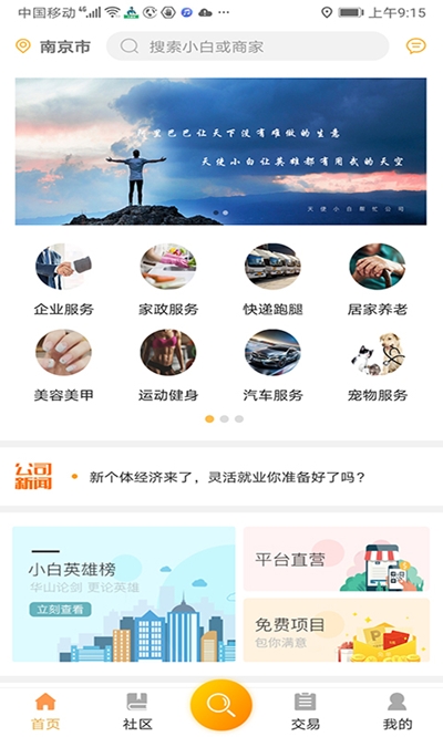 天使小白app官方版图3