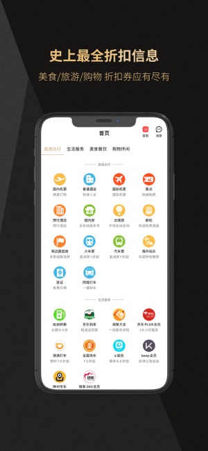 全球万享联盟app图1