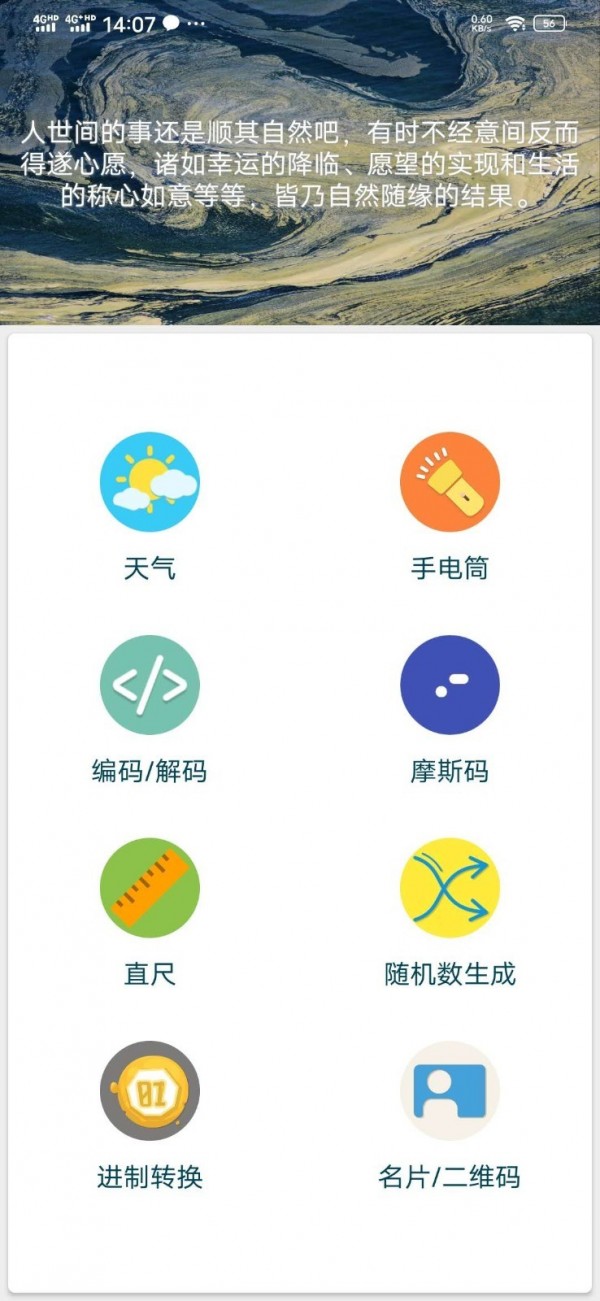 简洁工具箱app图片1