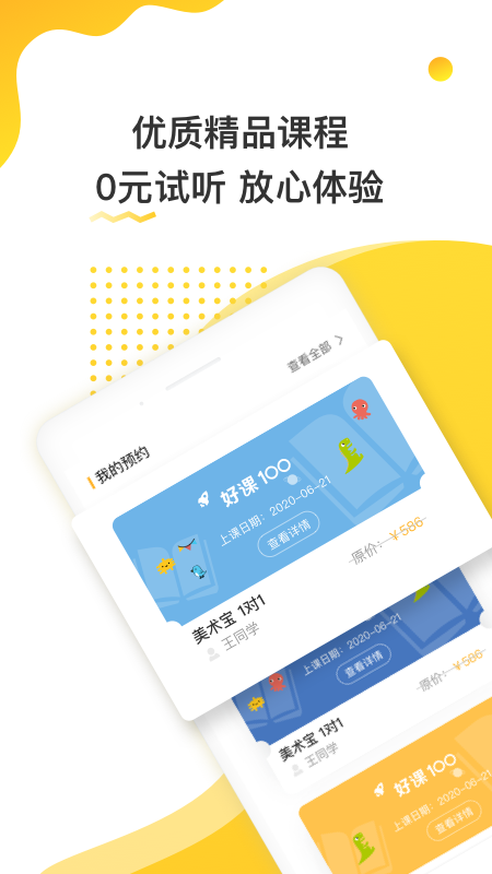 好课100 app官方版图3