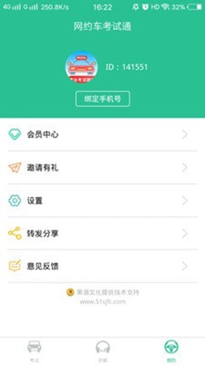 网约车考试通app图片2