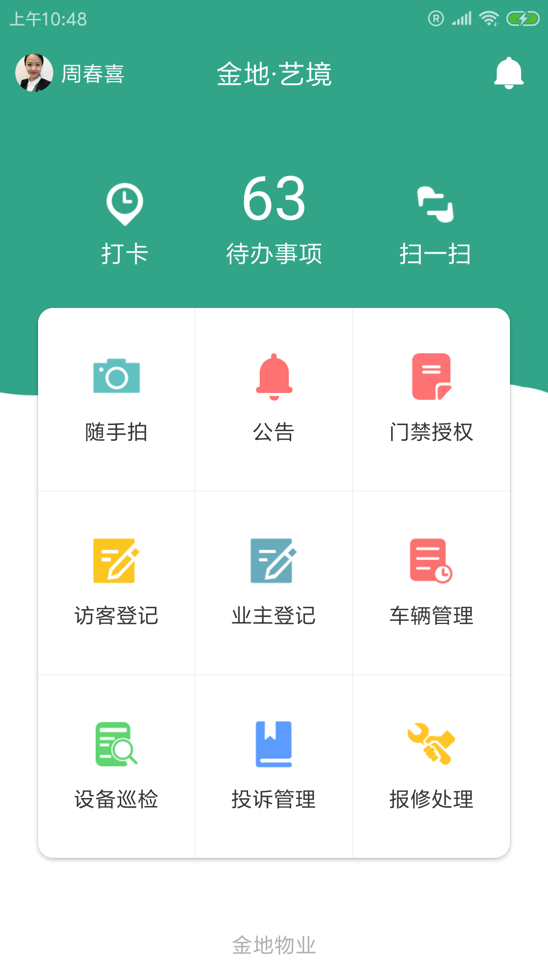 桂秋物管app手机版图1