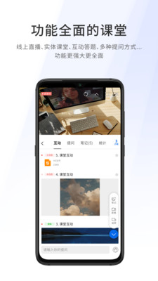 爱课堂融合版app官方版图3