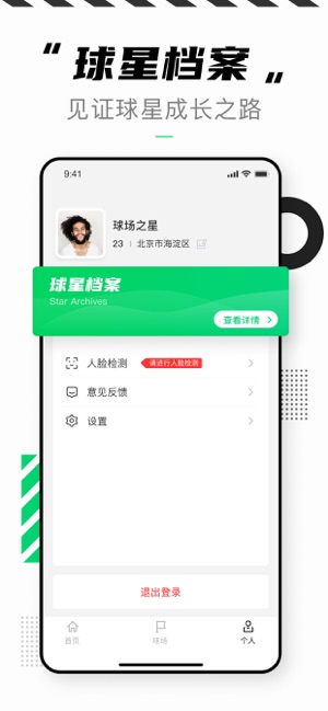 球场之星app安卓版图3