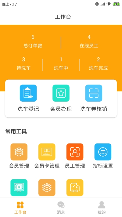 带衡洗车app图1