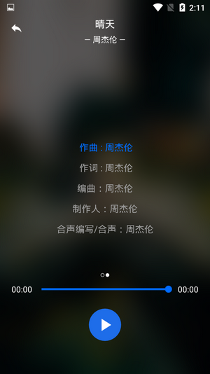 小旭音乐app图片3