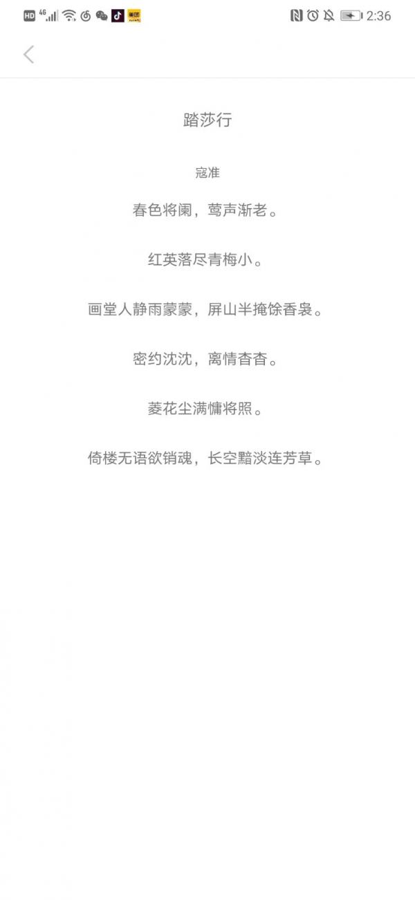 我爱诗词app图2