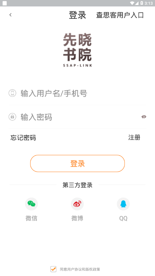 先晓书院app手机版图3