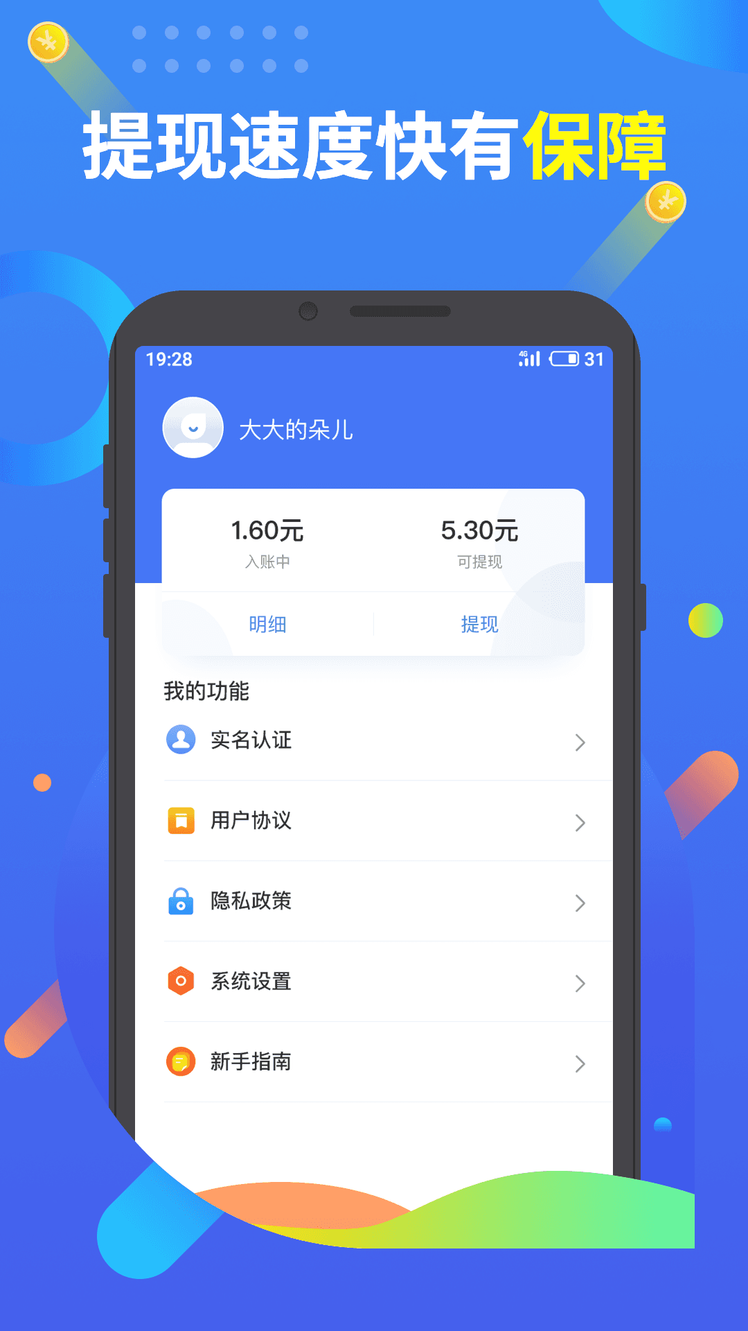 掌上挣钱app官方版图2