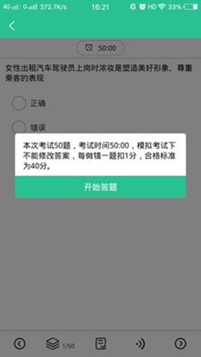 网约车考试通图3