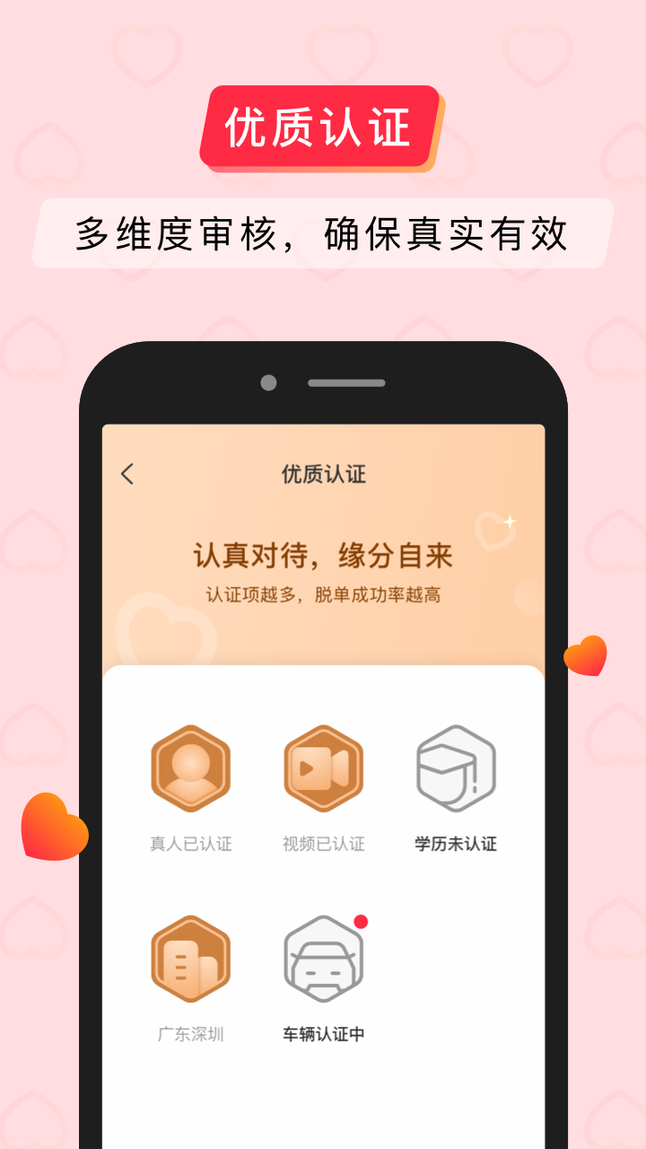 简单婚恋app官方版图3