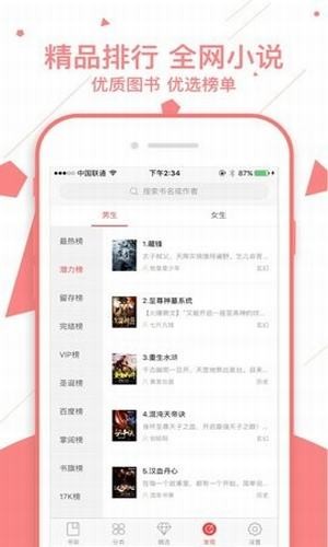 四圆阅读app图3