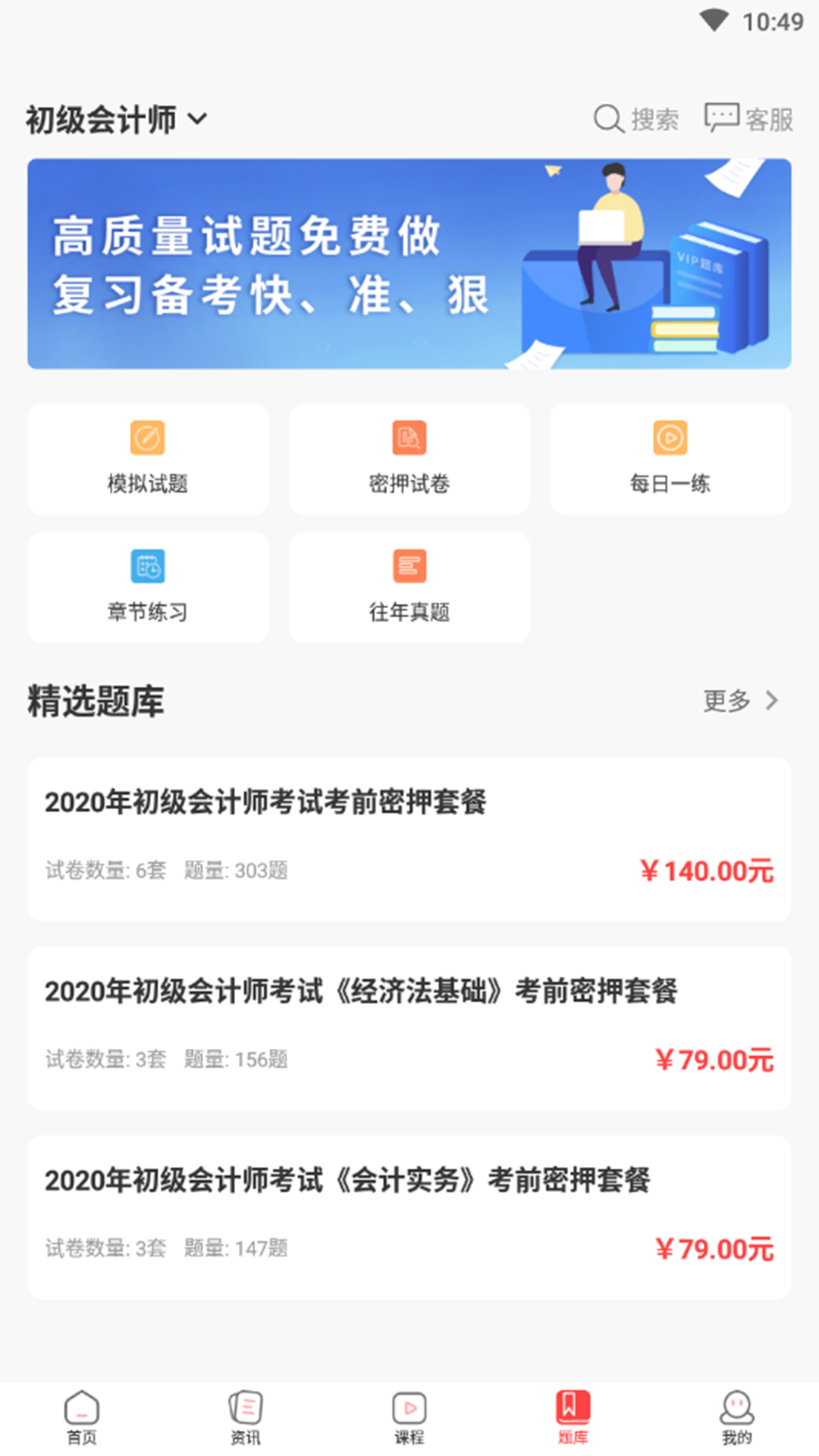 诚通教育app官方版图1