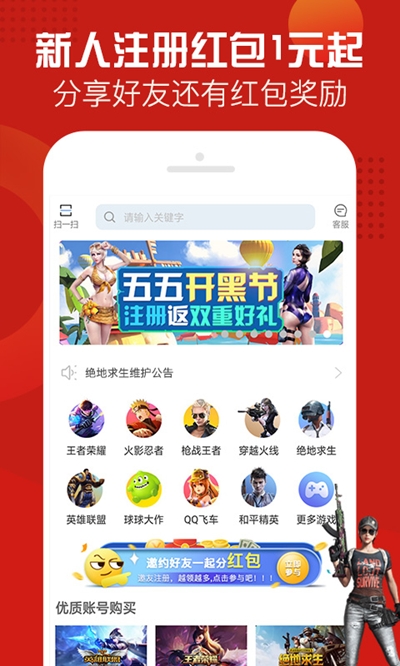 一键租号app手机版图1