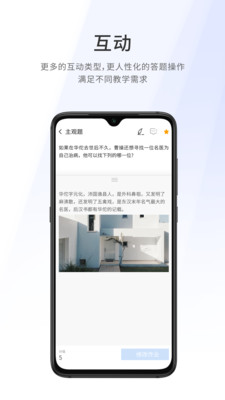 爱课堂融合版app图片1