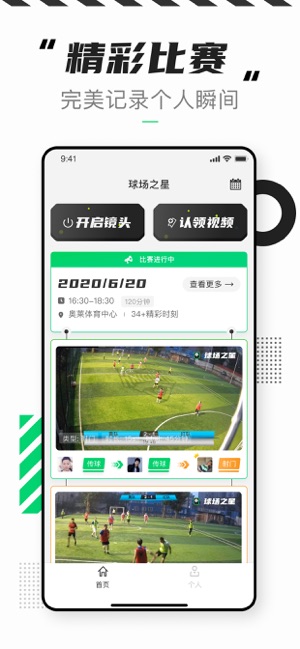 球场之星app图片1