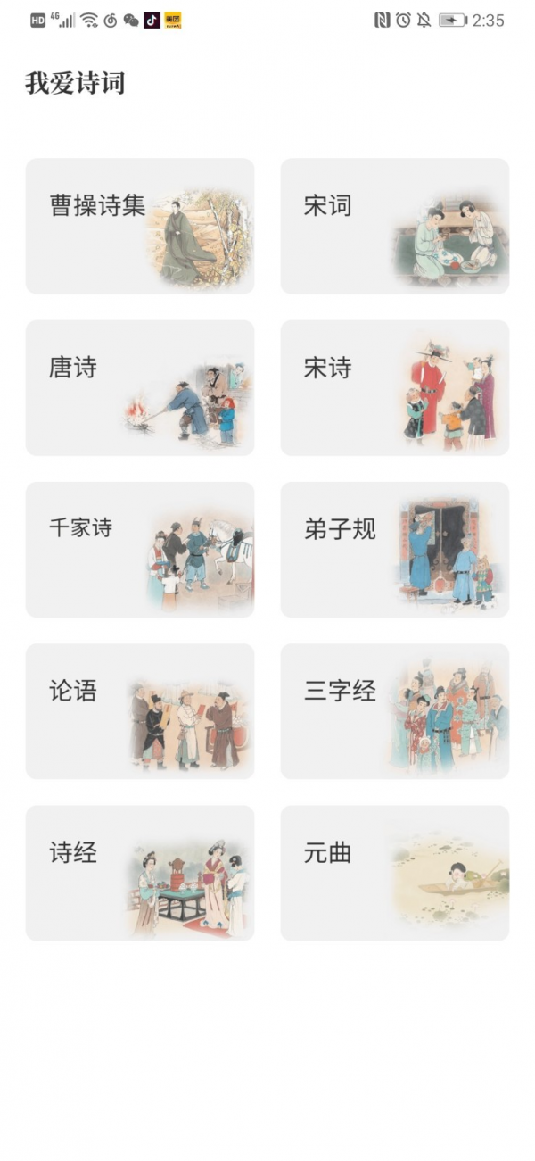 我爱诗词app图1