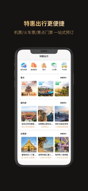 全球万享联盟app图3