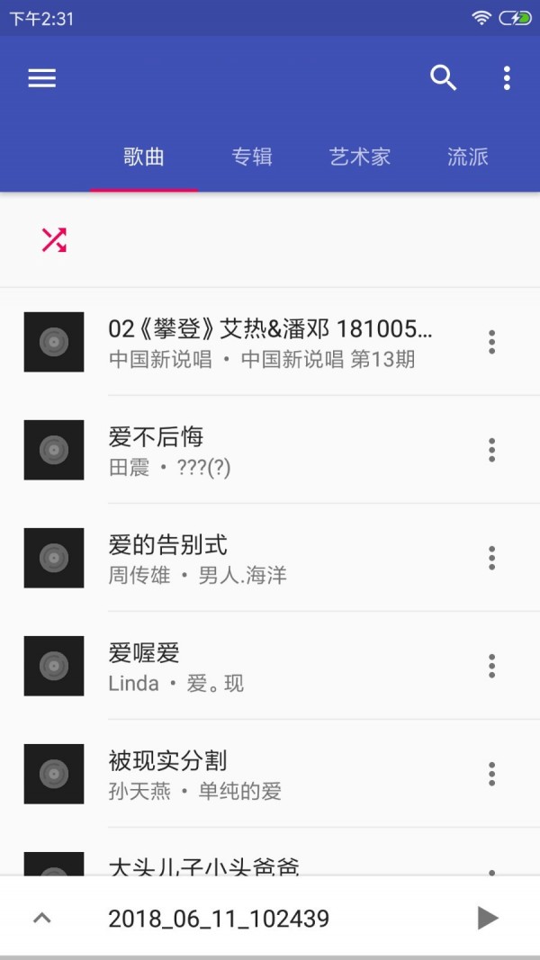 小旭音乐app官方版图2