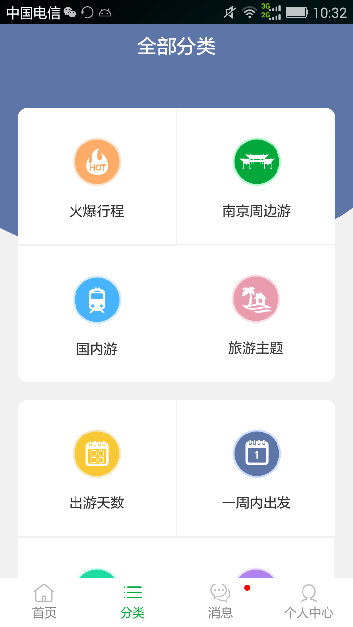 旅运金陵app官方版图2