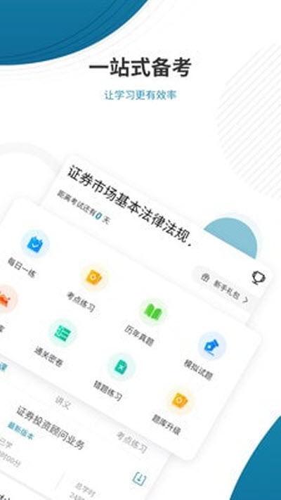 证券从业优题库app手机版图3