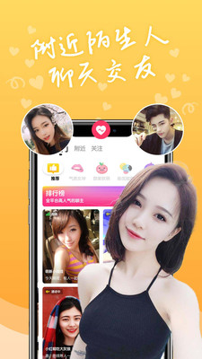 陌生聊天交友app图1