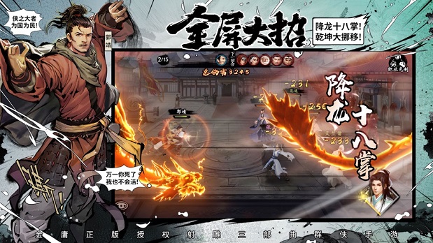 新射雕群侠传之铁血丹心神话招募令介绍 神话招募令使用攻略图片3